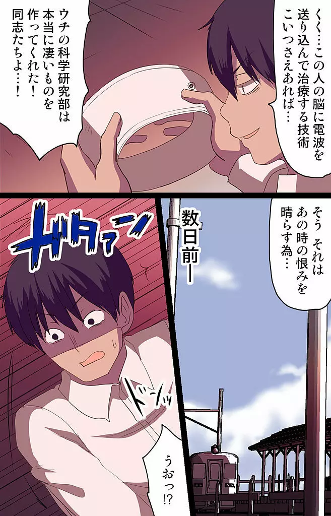催眠パワーで公開種付けSEX～通勤電車編 - page3