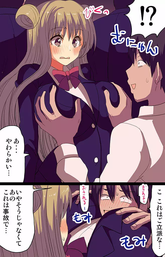 催眠パワーで公開種付けSEX～通勤電車編 - page4
