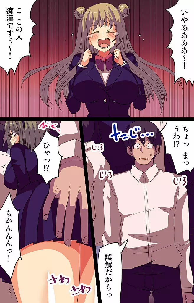 催眠パワーで公開種付けSEX～通勤電車編 - page5
