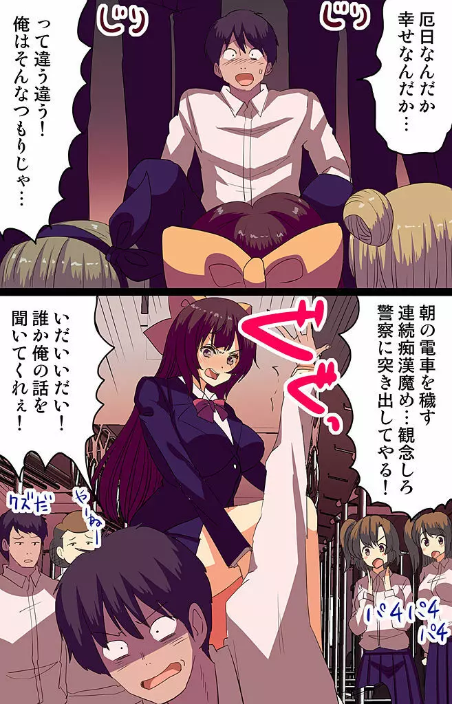 催眠パワーで公開種付けSEX～通勤電車編 - page7