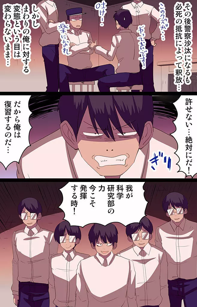 催眠パワーで公開種付けSEX～通勤電車編 - page8