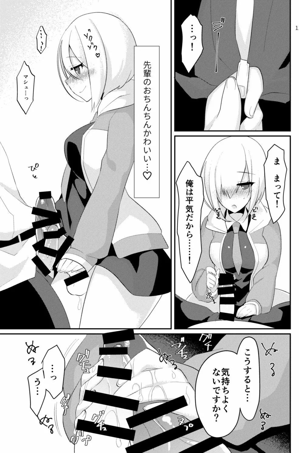 ふたなりおちんぽシコシコしてたら先輩に見られちゃったのでお尻処女奪ってレイプアナルアクメキメさせちゃいました - page10