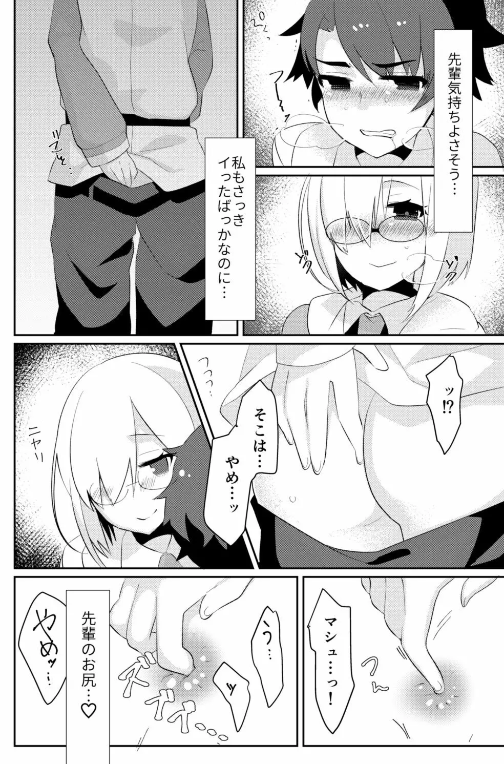 ふたなりおちんぽシコシコしてたら先輩に見られちゃったのでお尻処女奪ってレイプアナルアクメキメさせちゃいました - page11