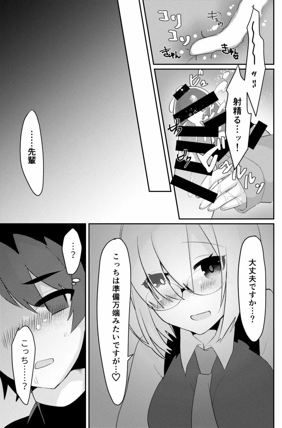 ふたなりおちんぽシコシコしてたら先輩に見られちゃったのでお尻処女奪ってレイプアナルアクメキメさせちゃいました - page12