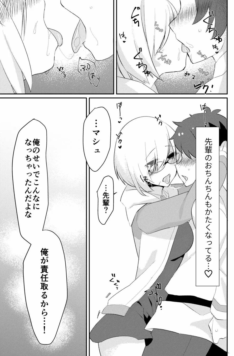 ふたなりおちんぽシコシコしてたら先輩に見られちゃったのでお尻処女奪ってレイプアナルアクメキメさせちゃいました - page6
