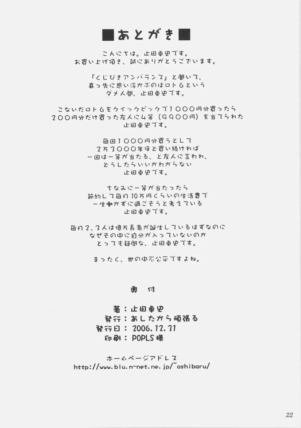 ミルク漬け生徒会長 - page21
