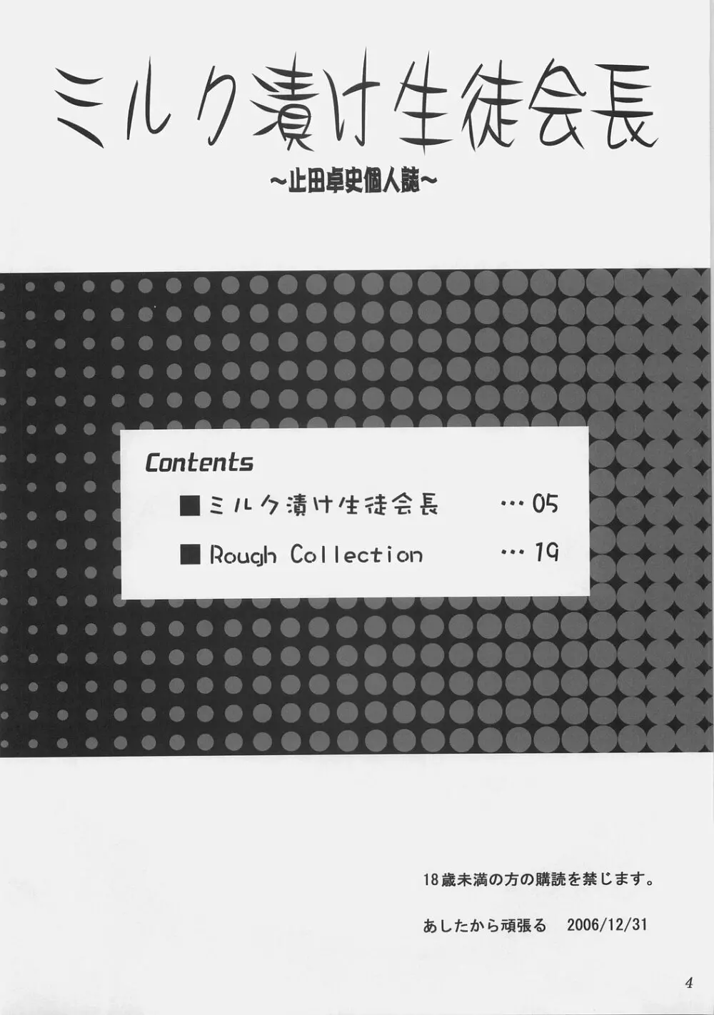 ミルク漬け生徒会長 - page3