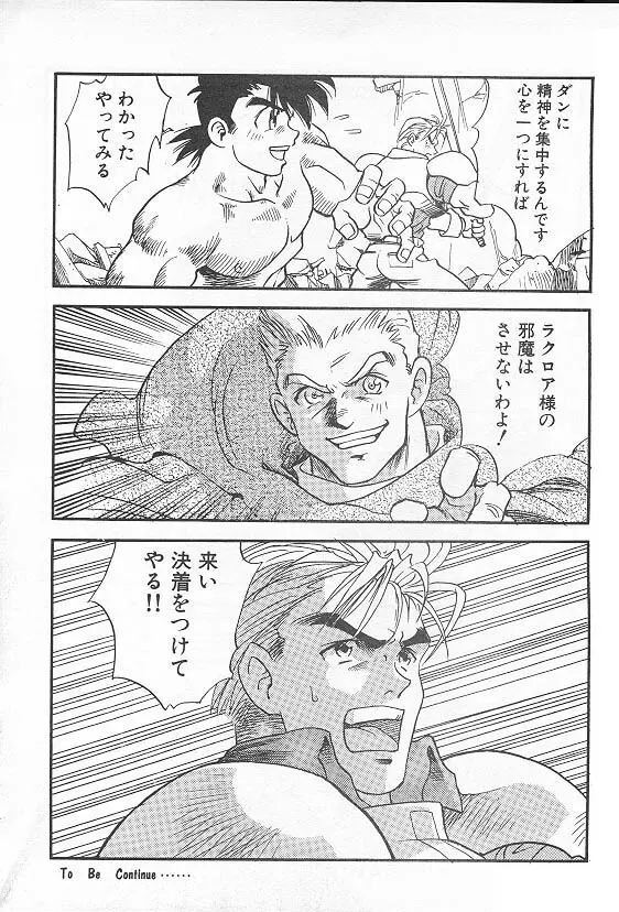 Eternal Romance 2 - page20