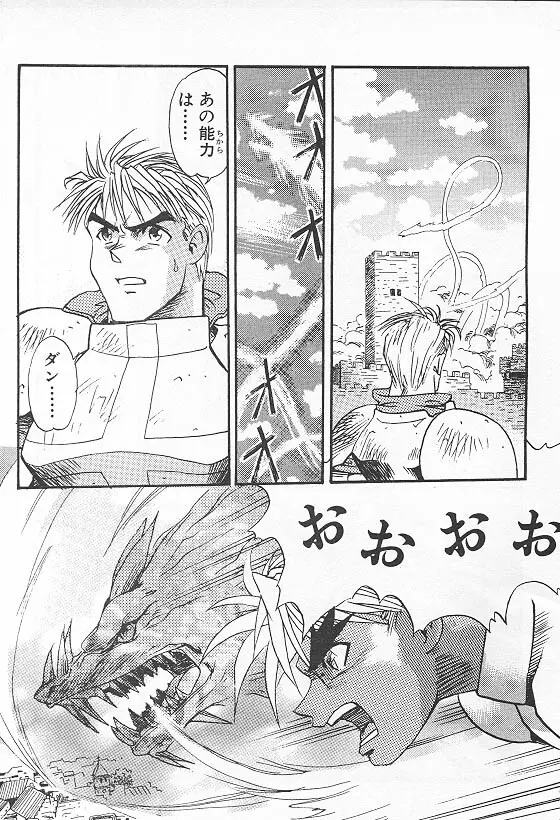 Eternal Romance 2 - page5