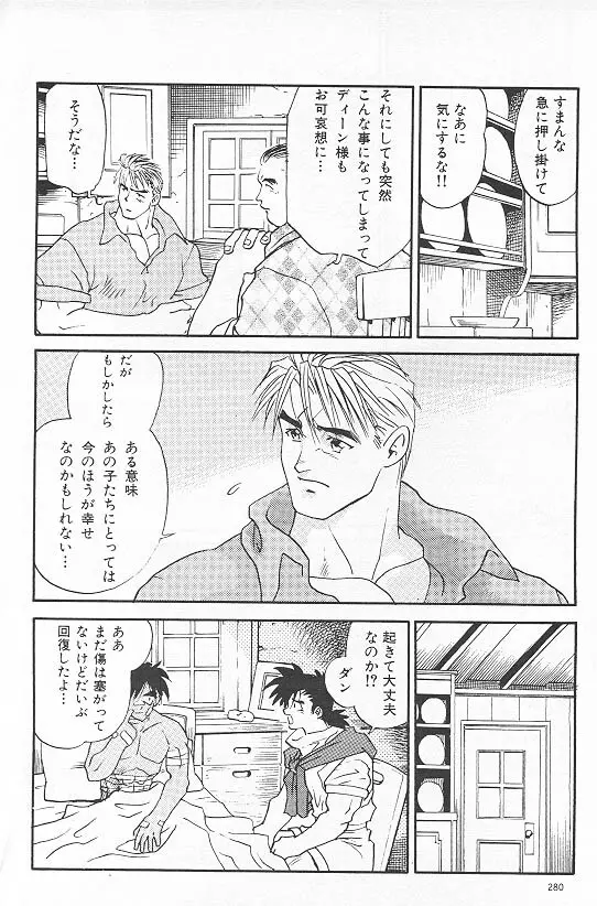 Eternal Romance 3 - page16