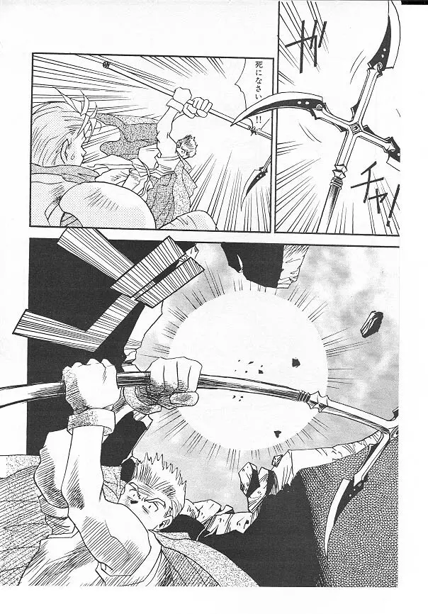 Eternal Romance 3 - page8