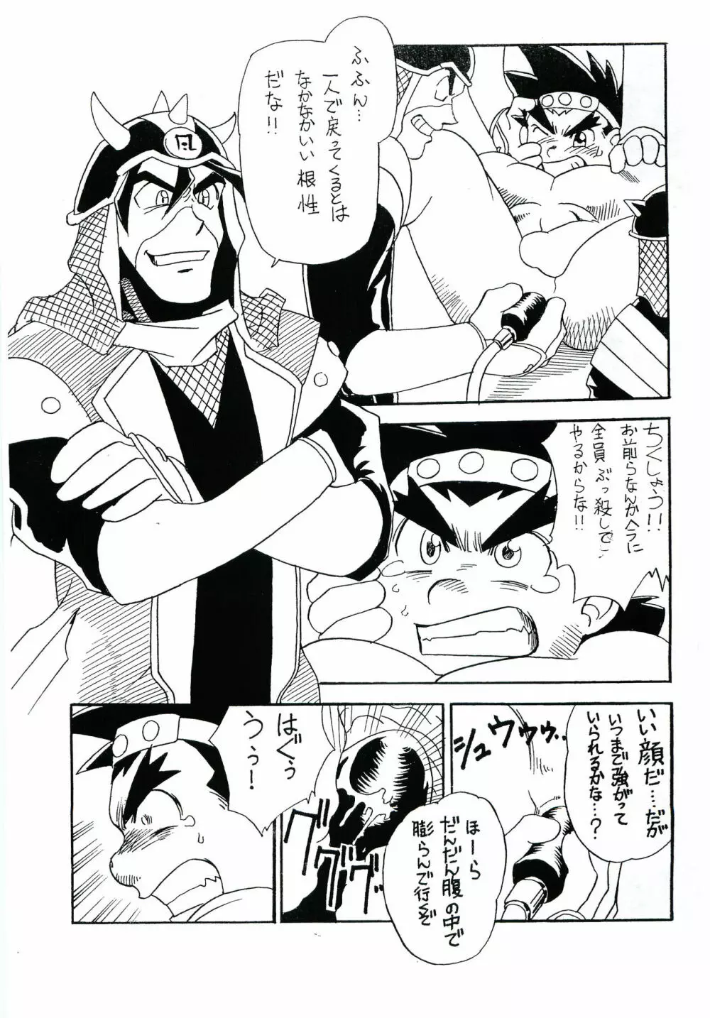 ガキマニア - page16