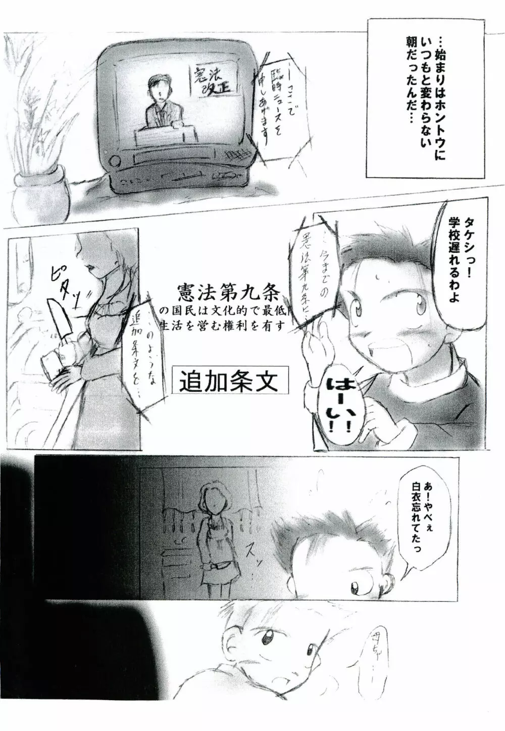ガキマニア - page2