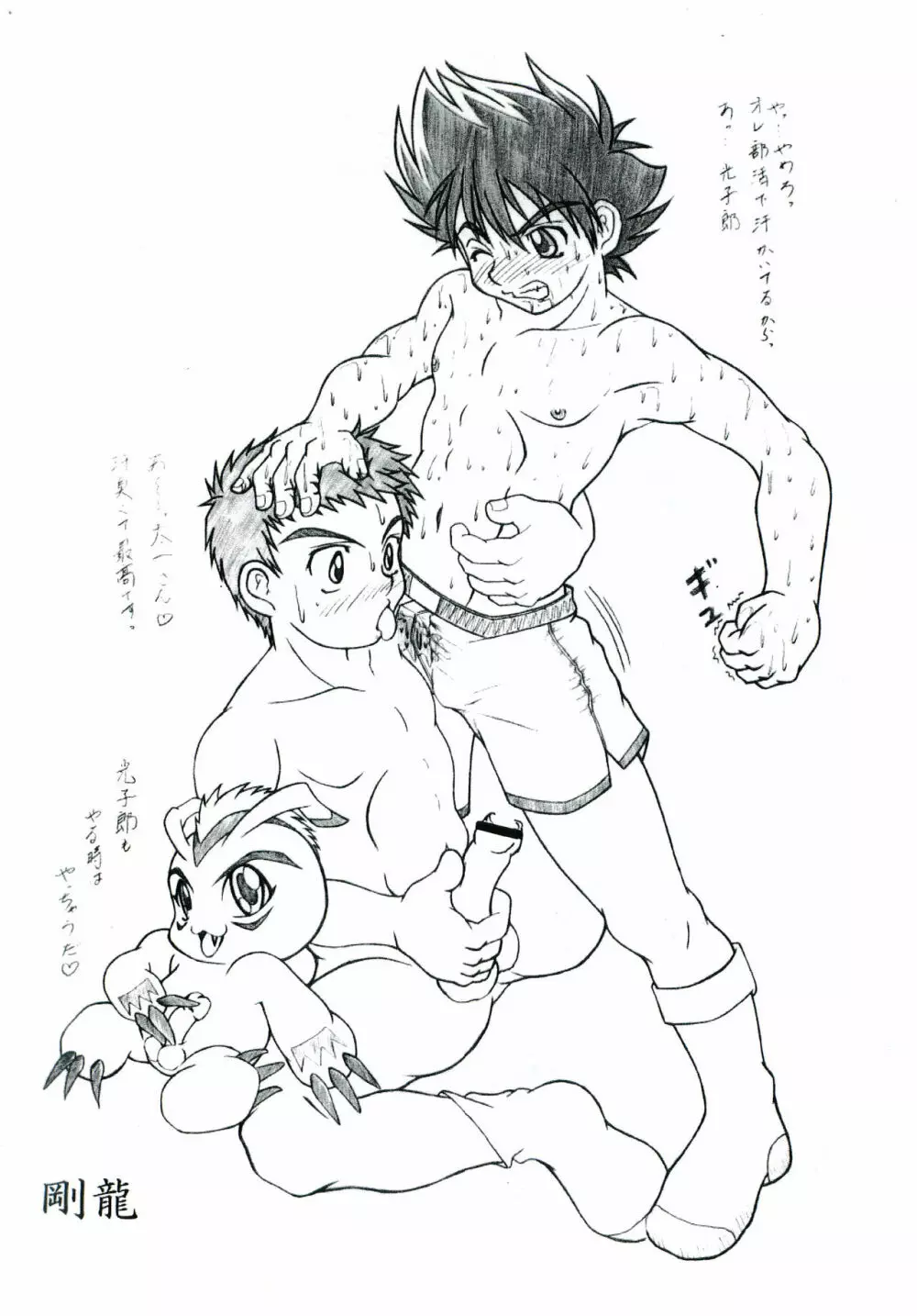 ガキマニア - page21