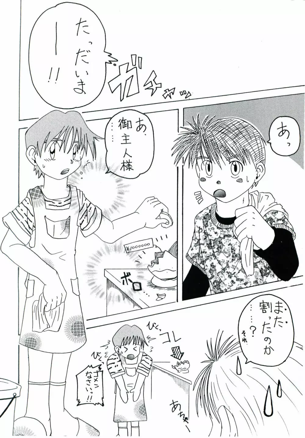 ガキマニア - page25