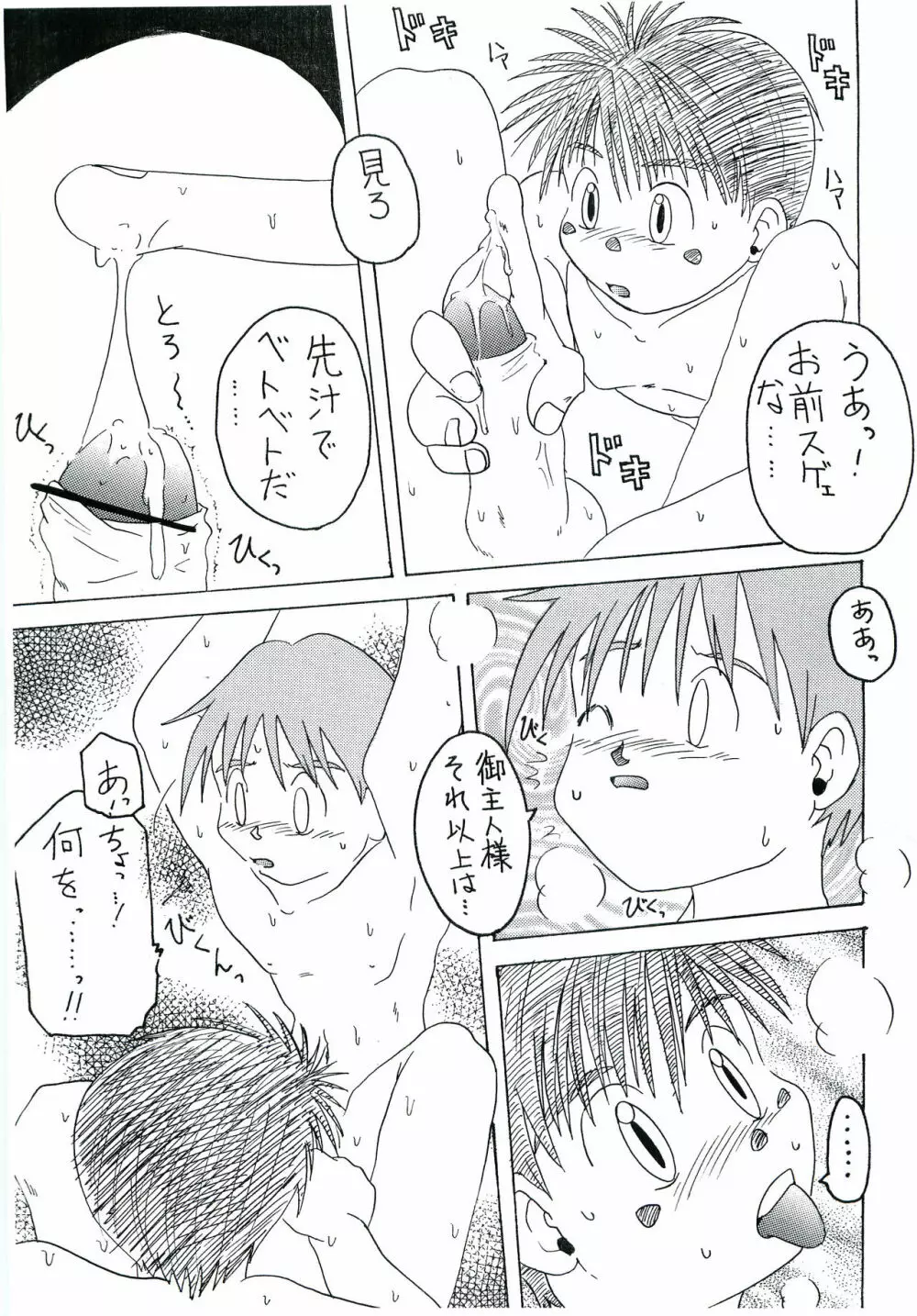 ガキマニア - page28