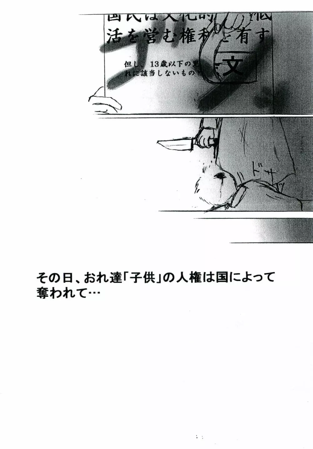 ガキマニア - page3