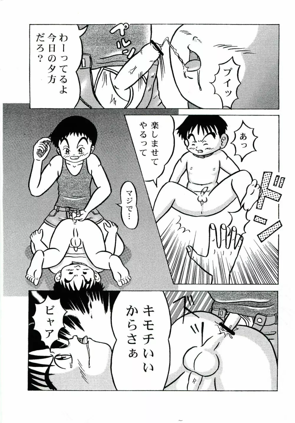 ガキマニア - page44