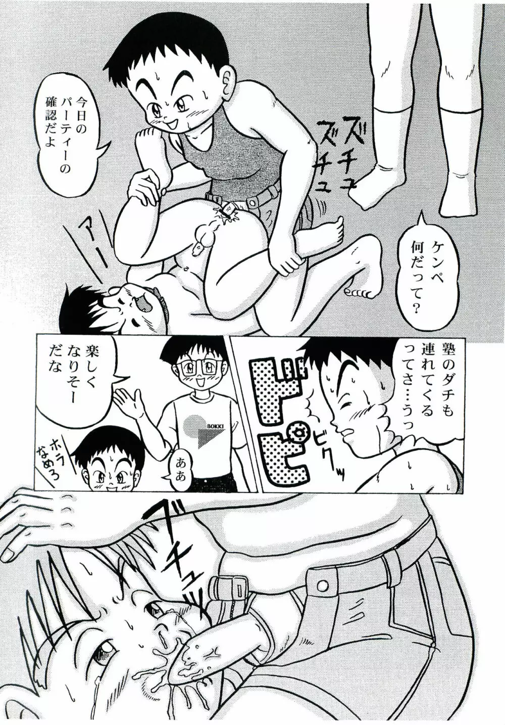 ガキマニア - page45