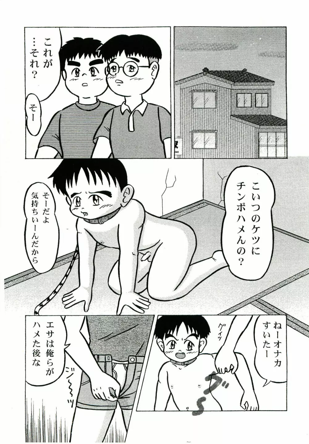 ガキマニア - page46