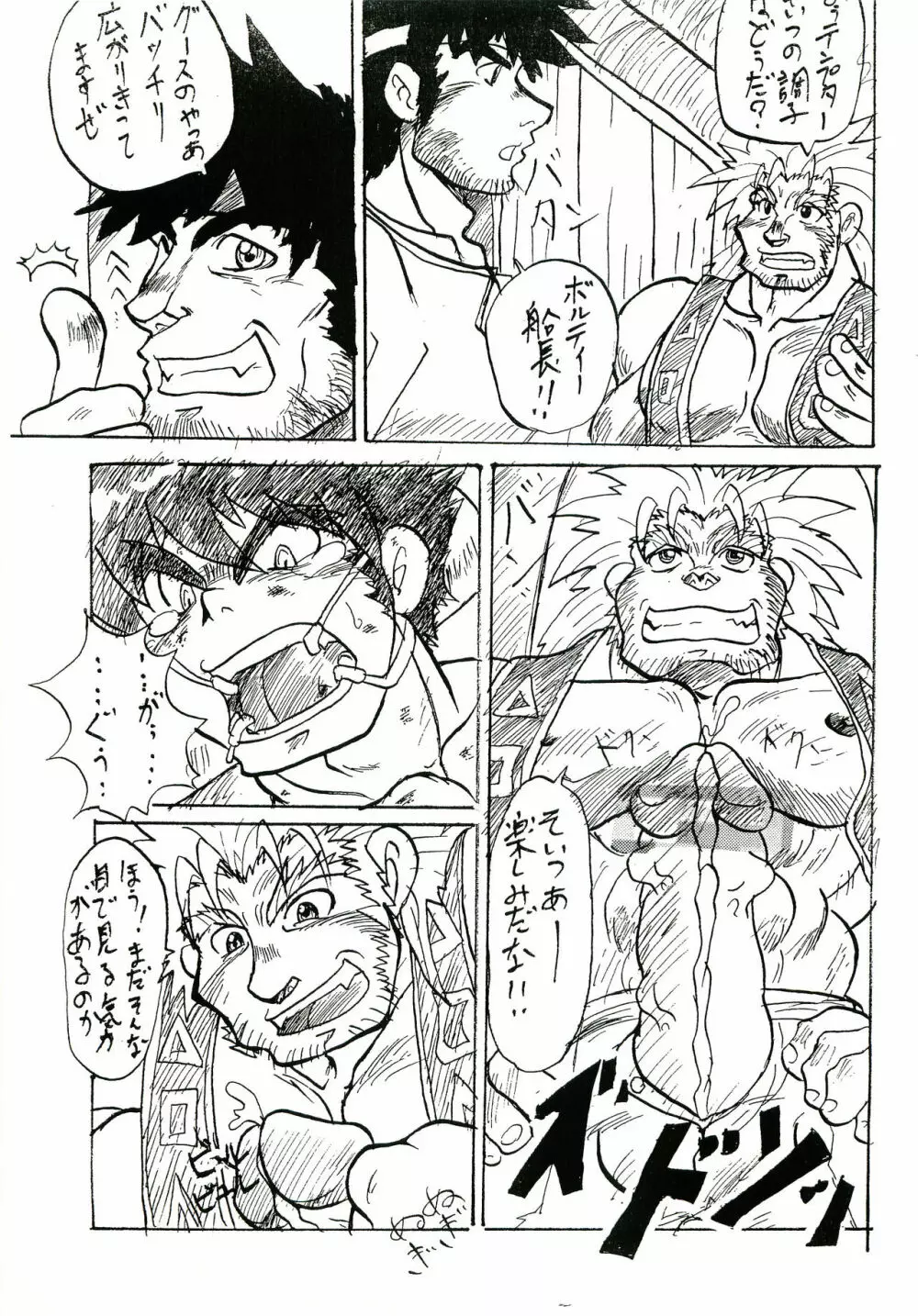 ガキマニア - page58