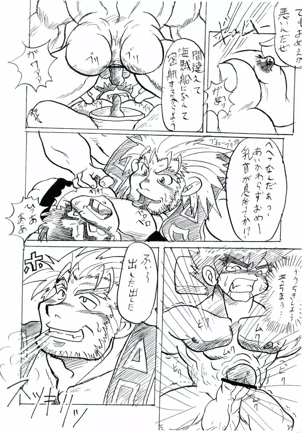 ガキマニア - page59