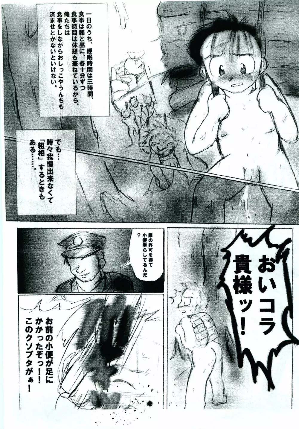 ガキマニア - page6