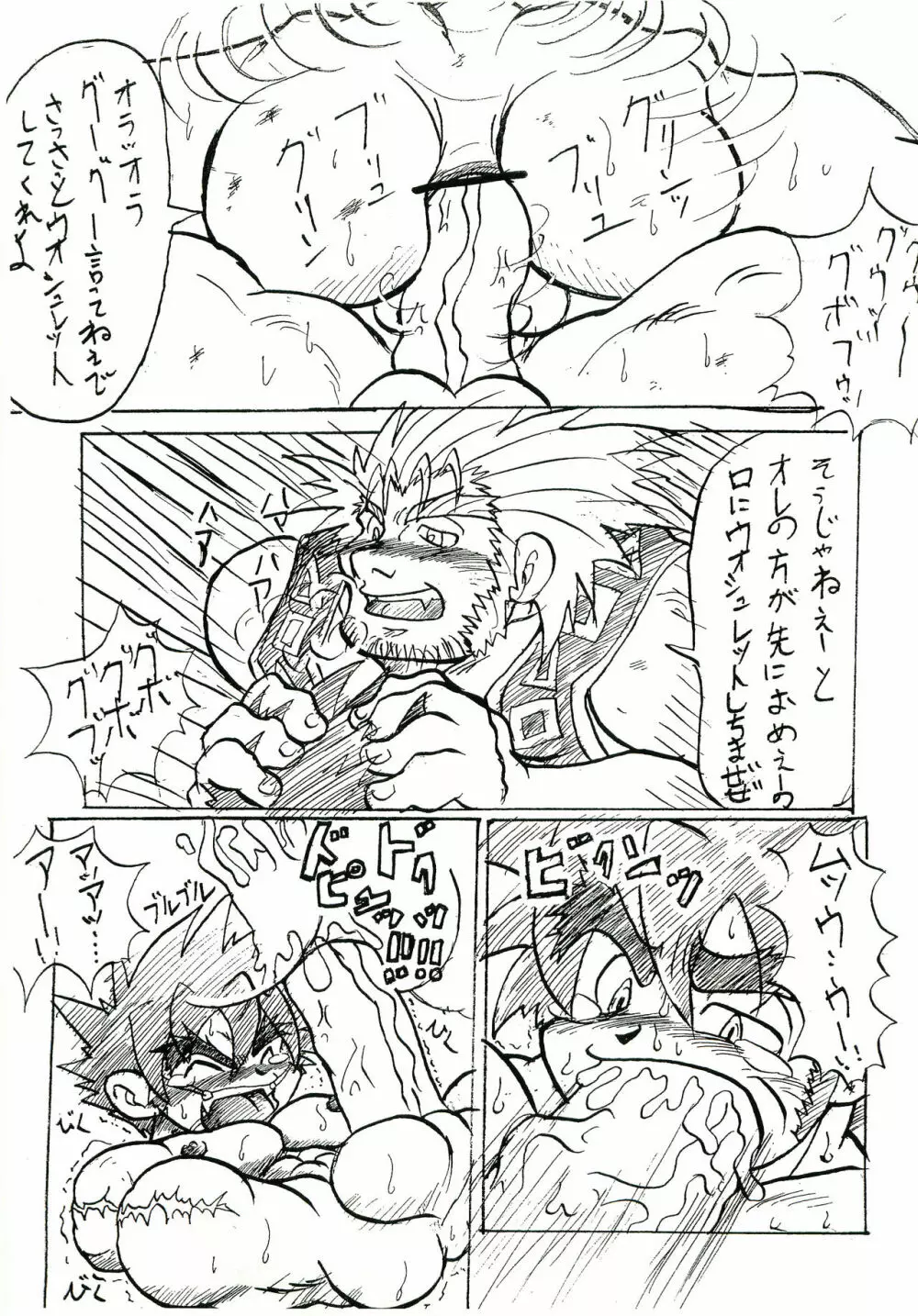 ガキマニア - page62