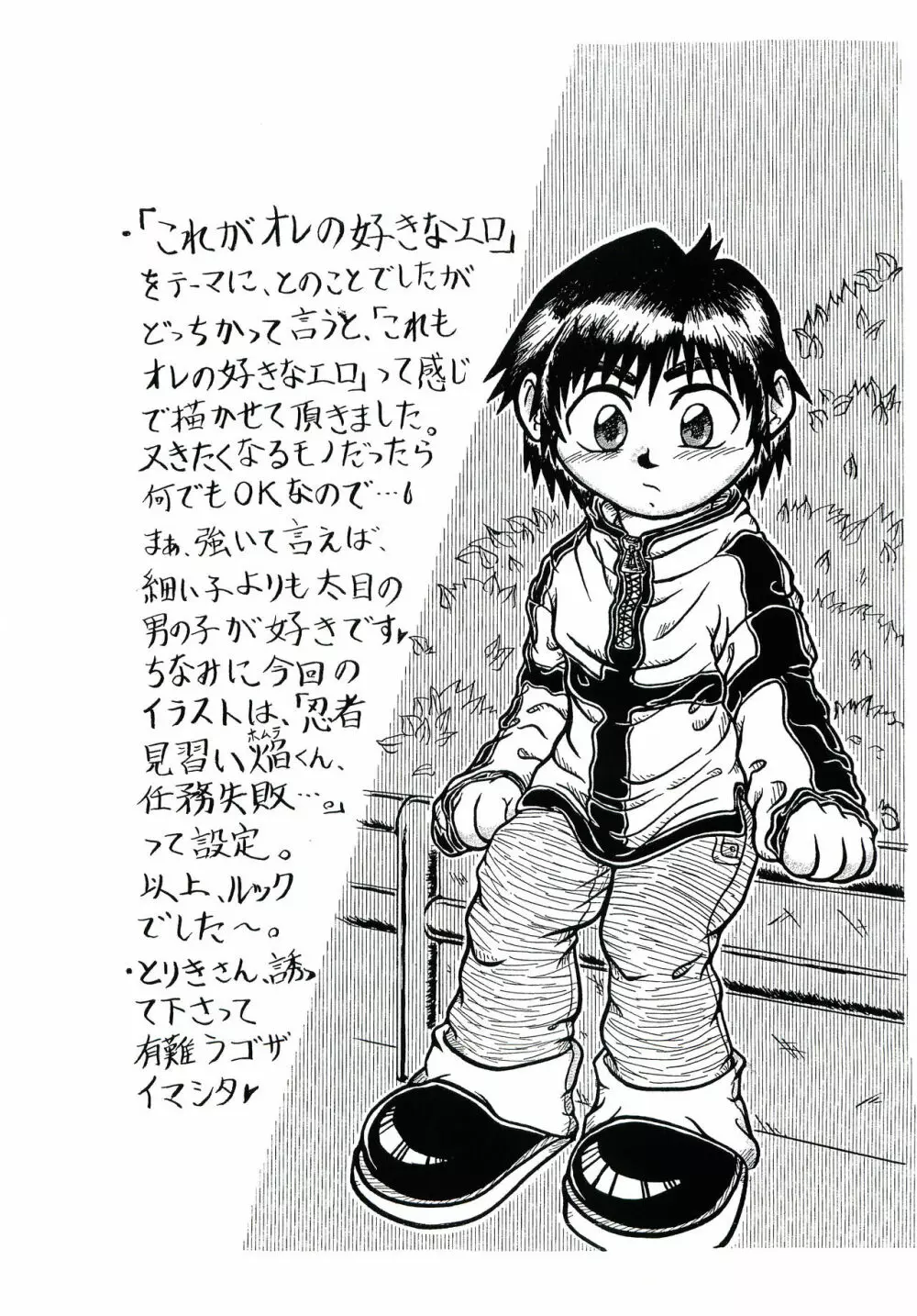 ガキマニア - page74