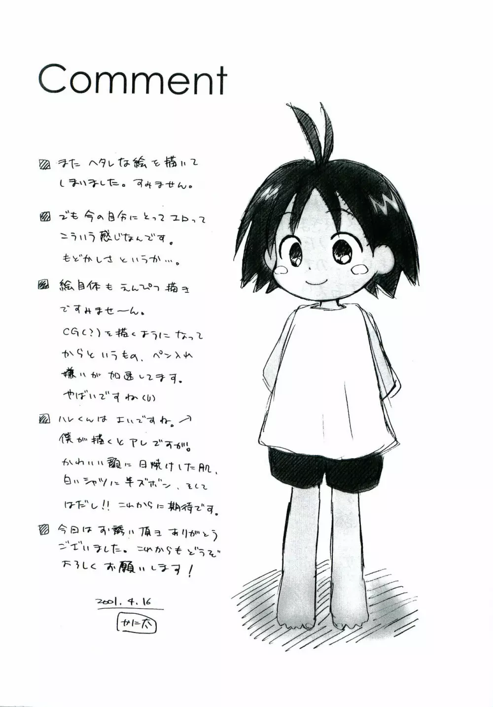 ガキマニア - page75