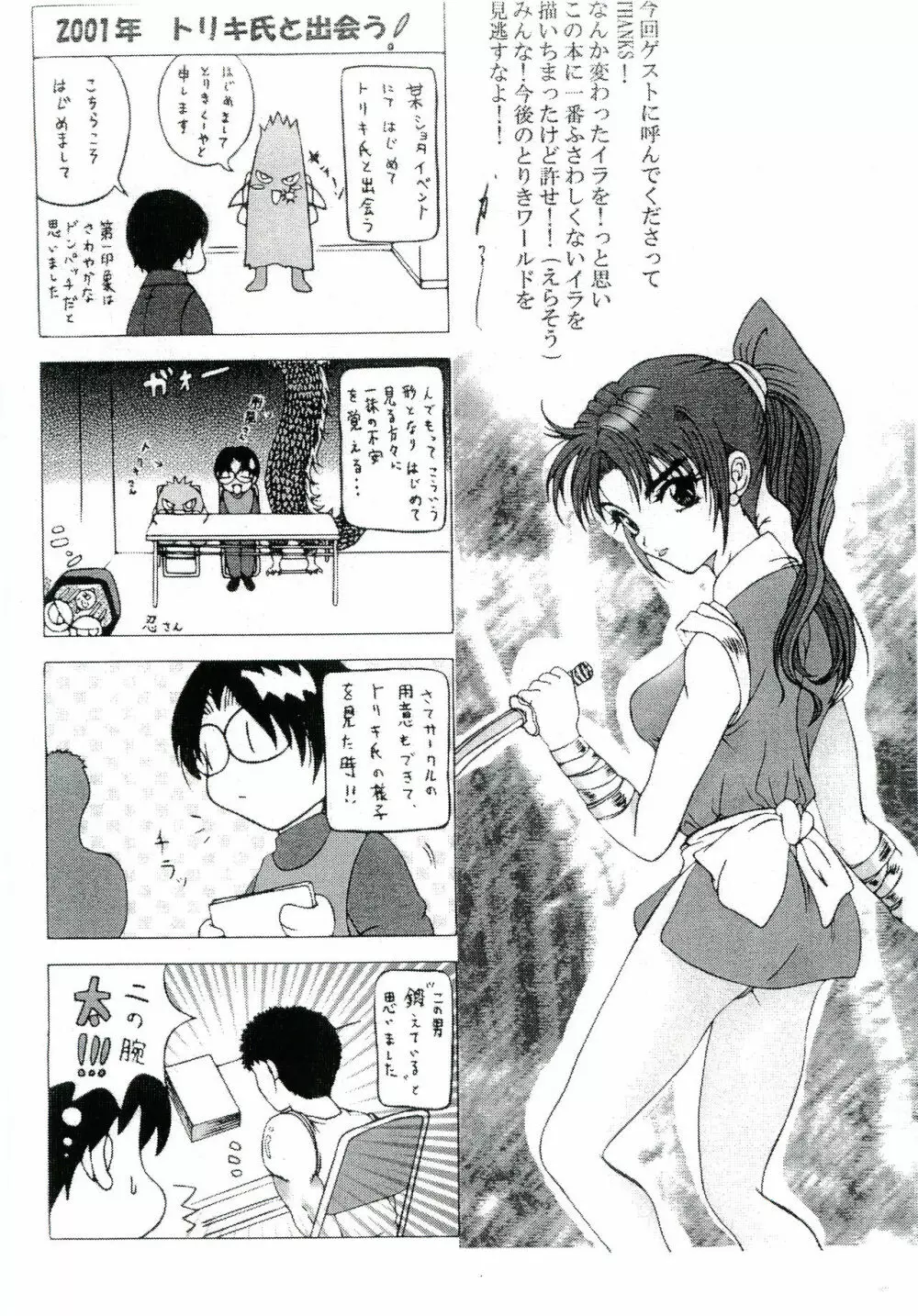 ガキマニア - page78