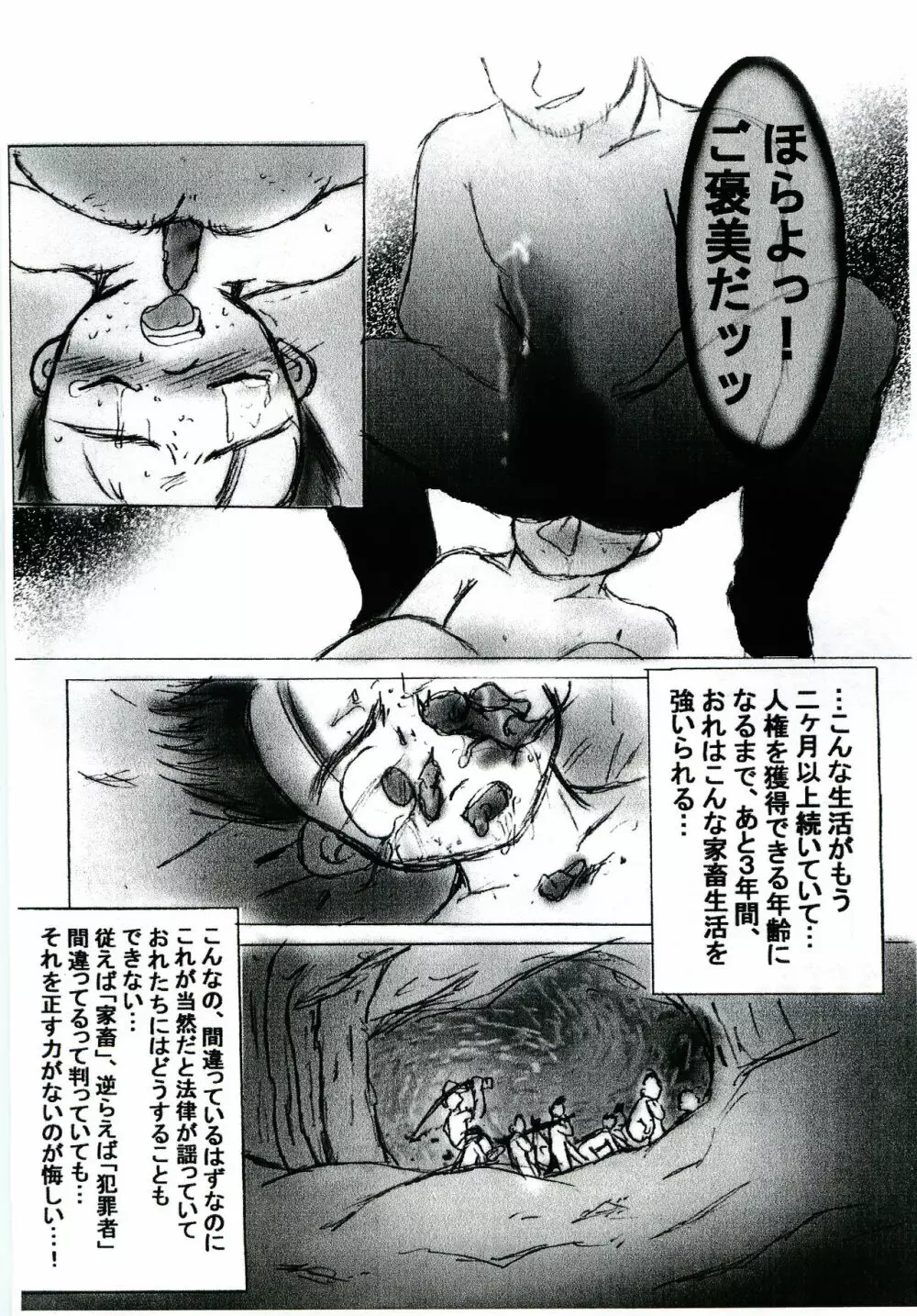 ガキマニア - page8