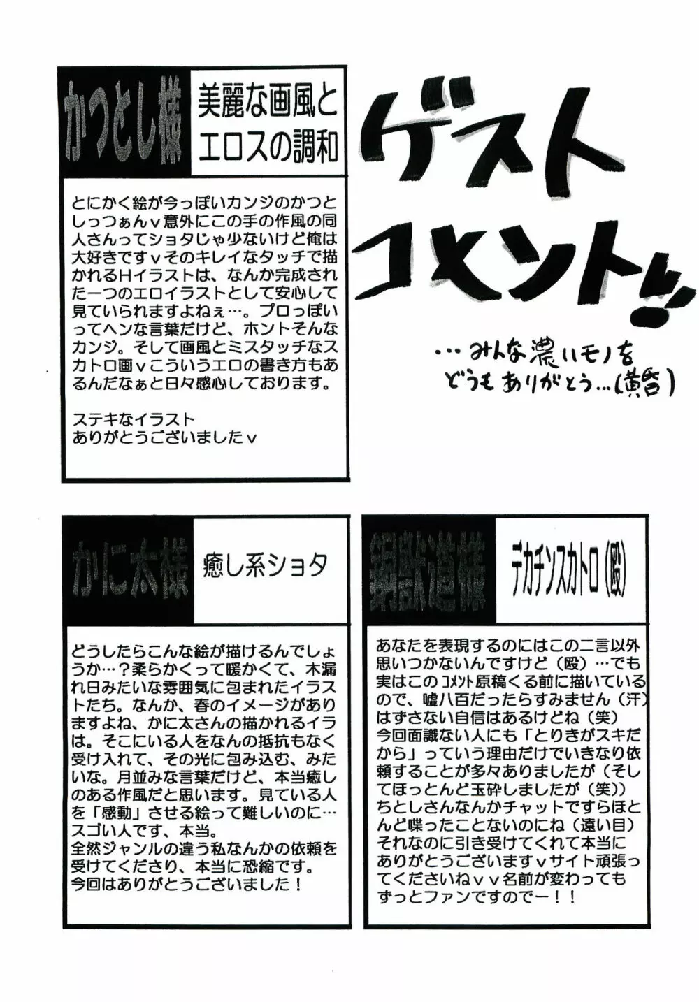 ガキマニア - page80