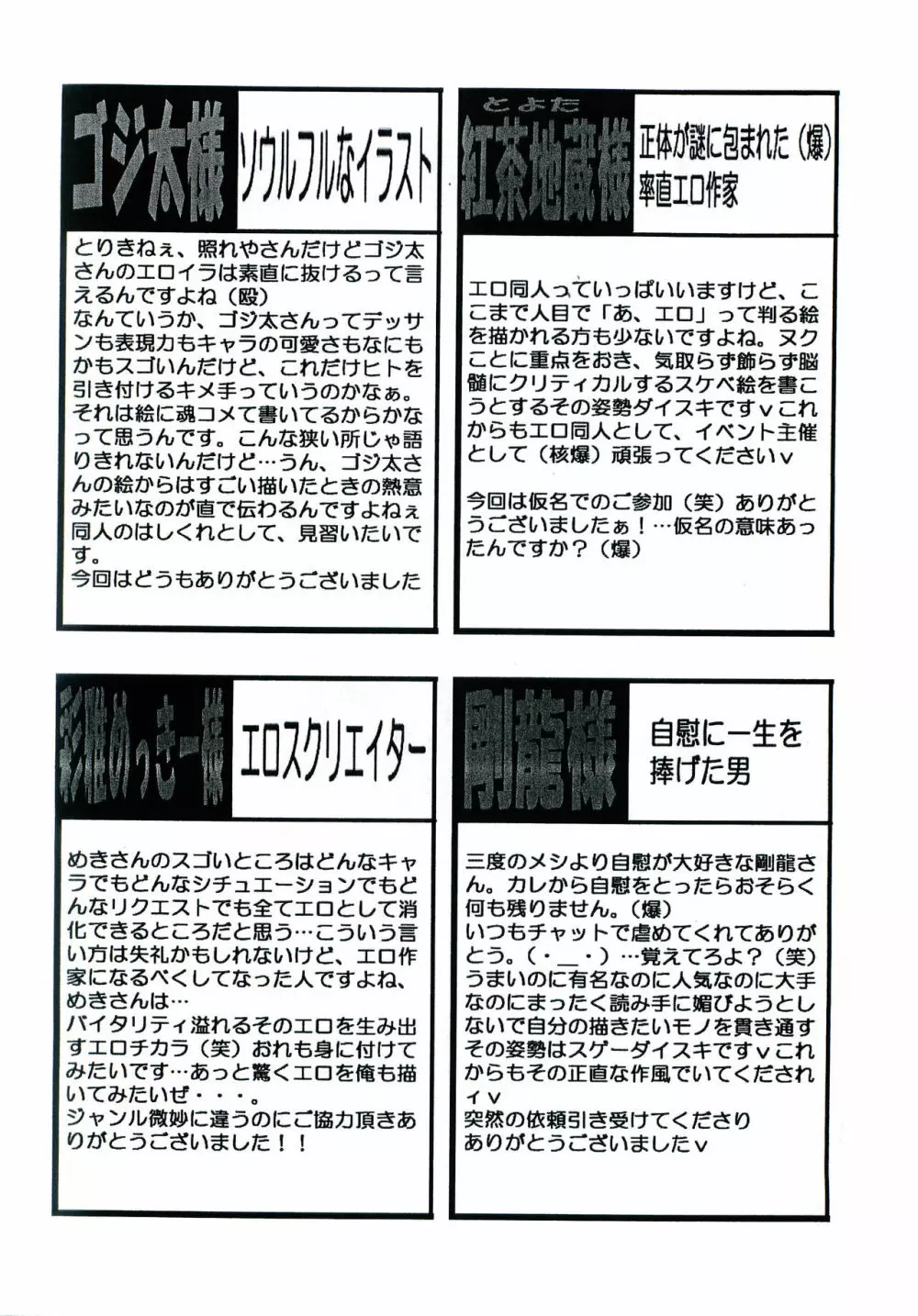 ガキマニア - page81