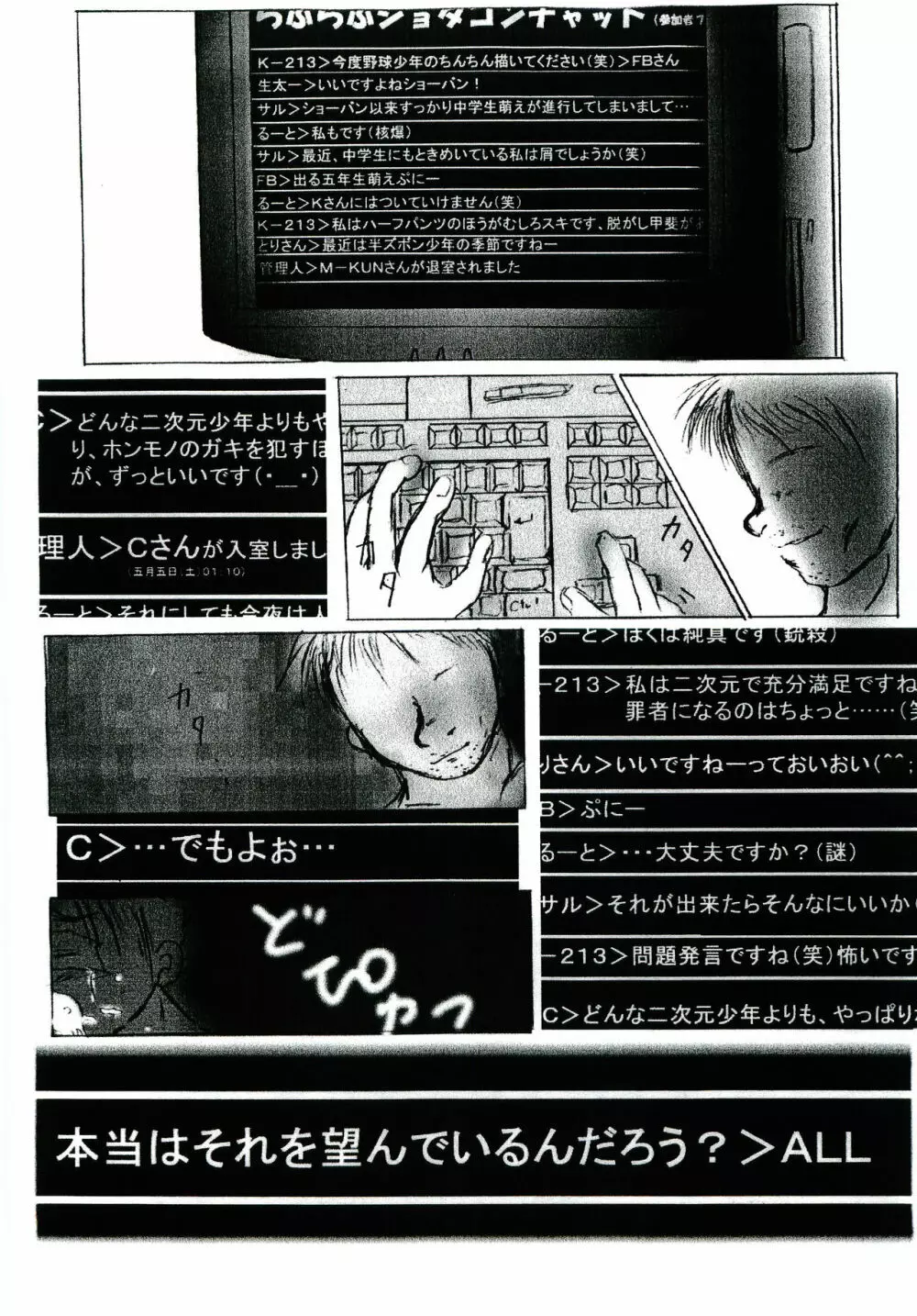 ガキマニア - page84