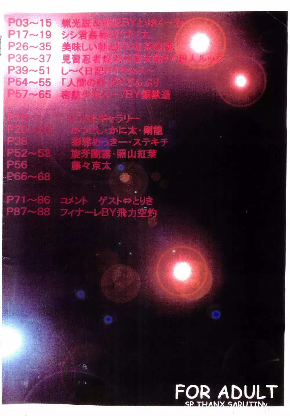 ガキマニア - page86