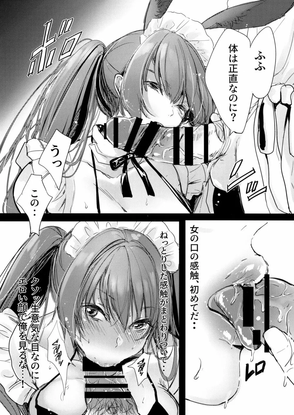 バニーメイドの挑発 - page5