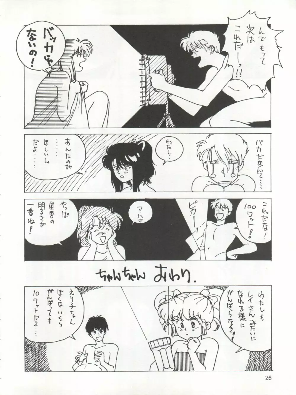 やってやって MISSION √2 - page26