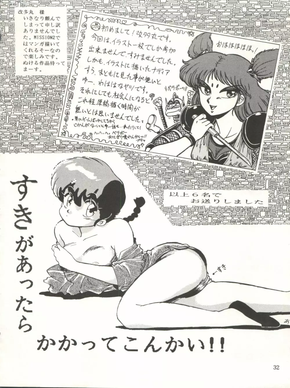 やってやって MISSION √2 - page32