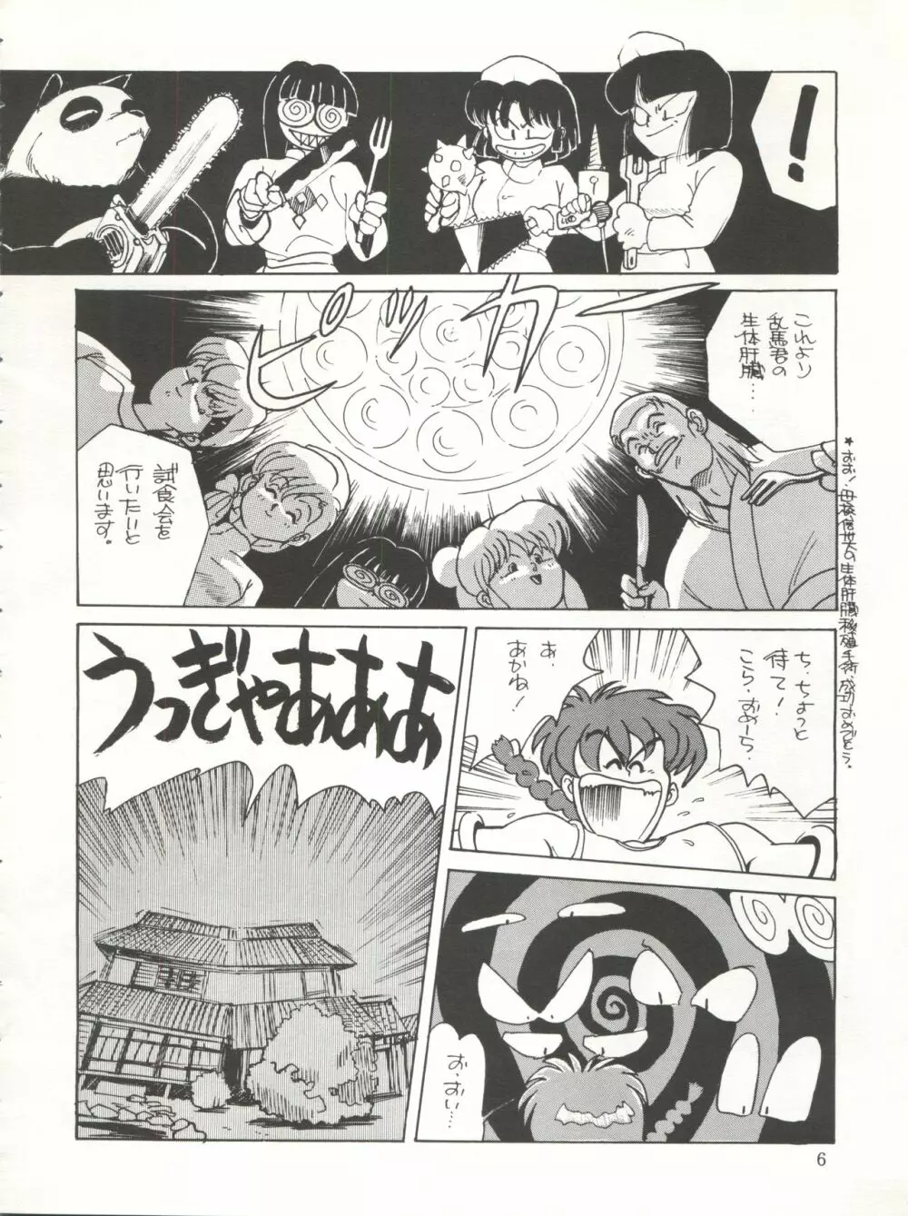 やってやって MISSION √2 - page6