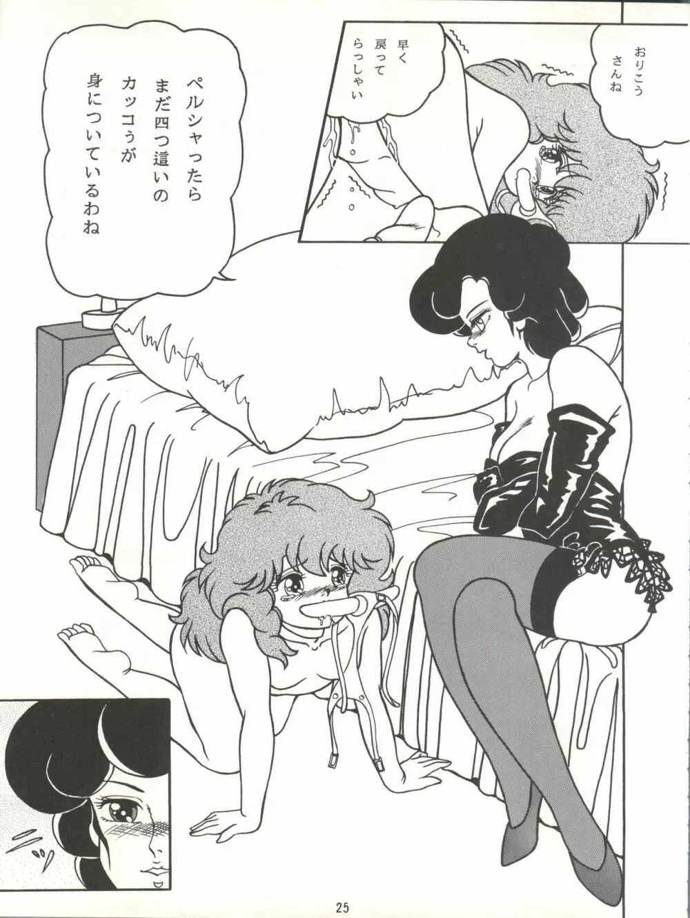 MAGIC GALS VII - page26