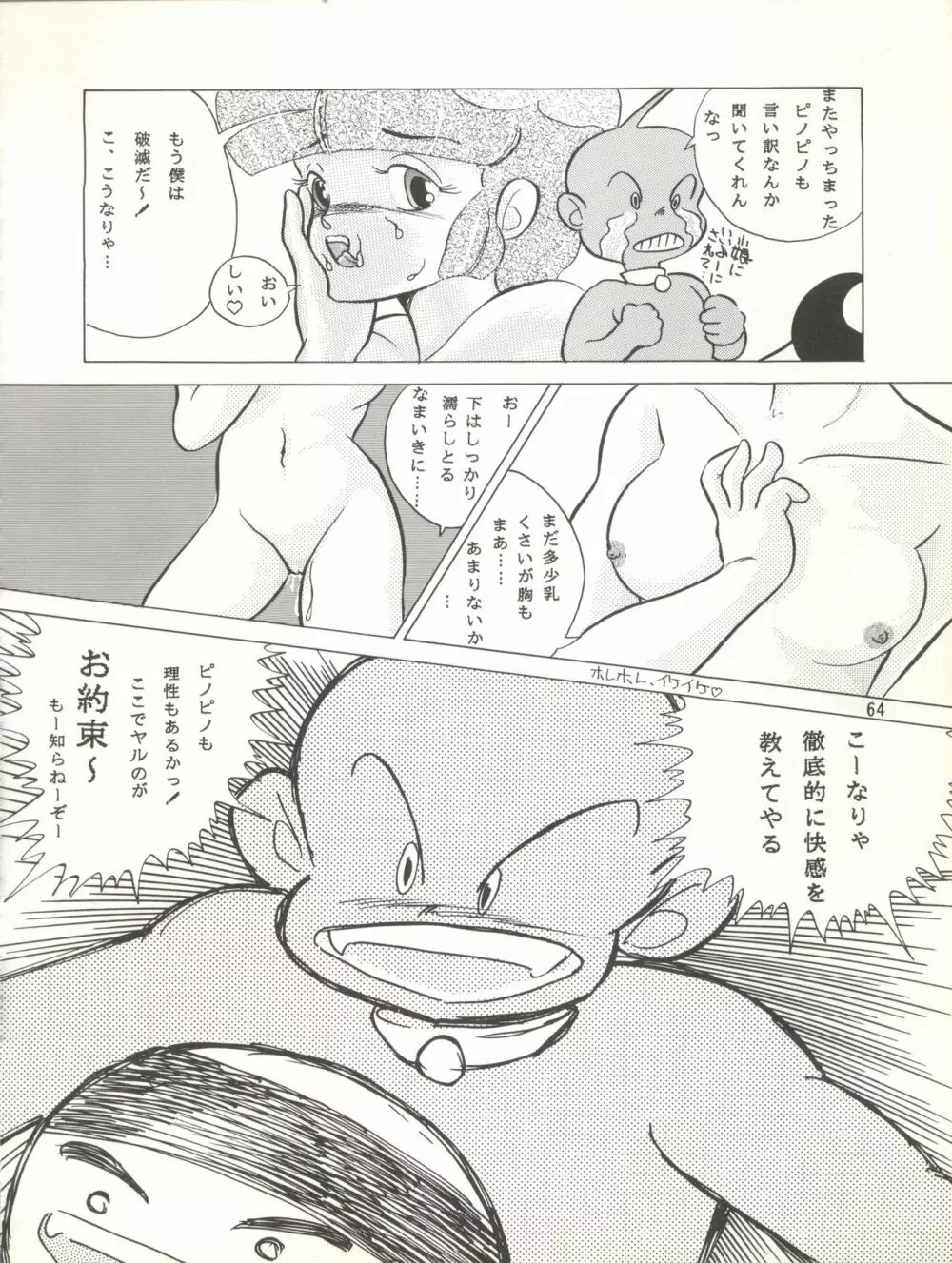 MAGIC GALS VII - page65