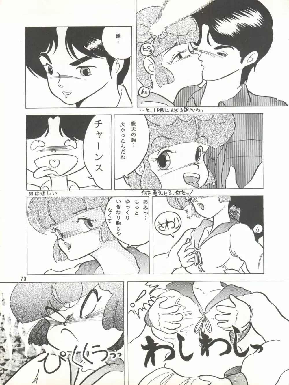 MAGIC GALS VII - page80