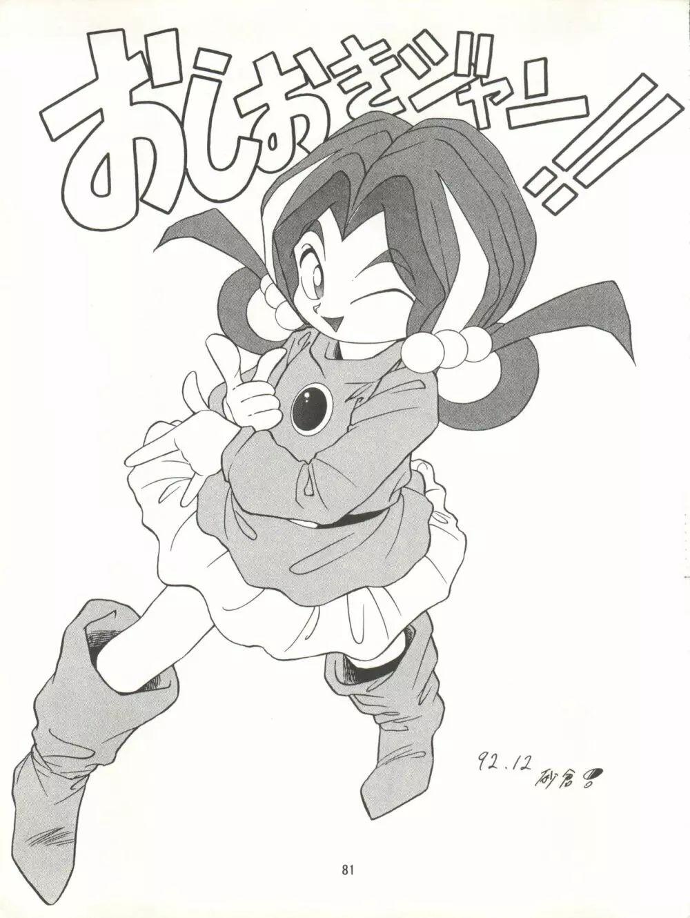 MAGIC GALS VII - page82