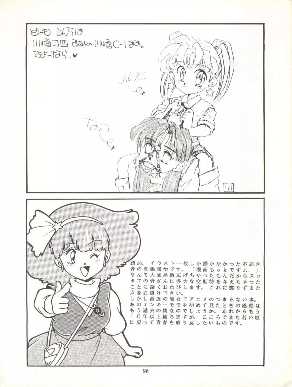 MAGIC GALS VII - page97
