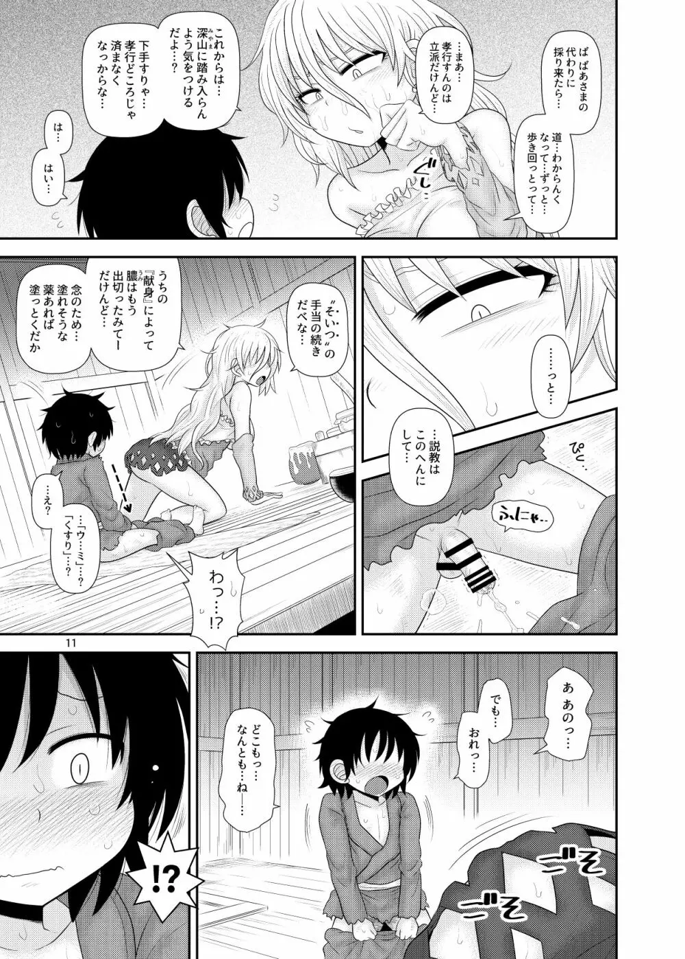 するだけ拾捌。 - page10