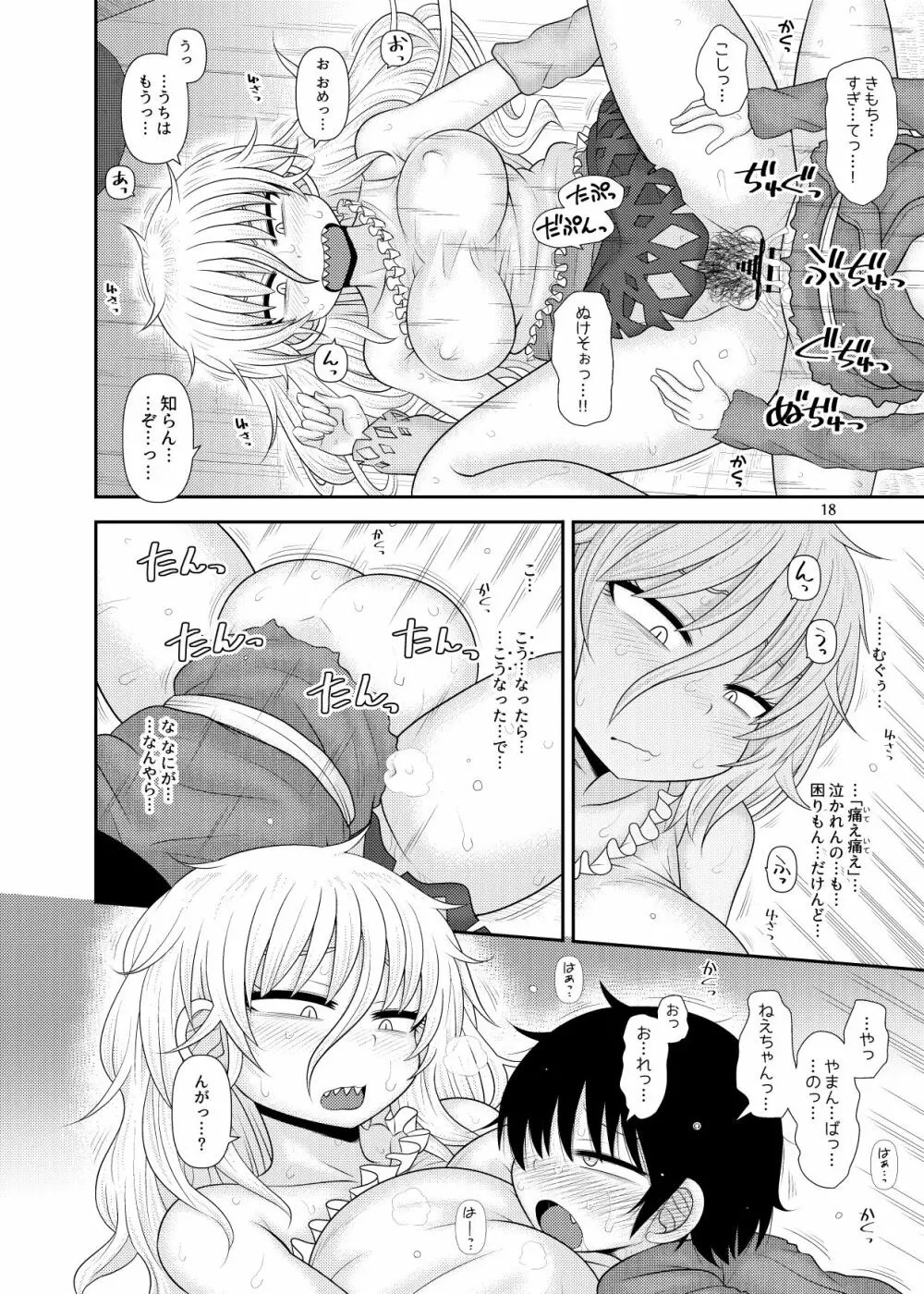 するだけ拾捌。 - page17