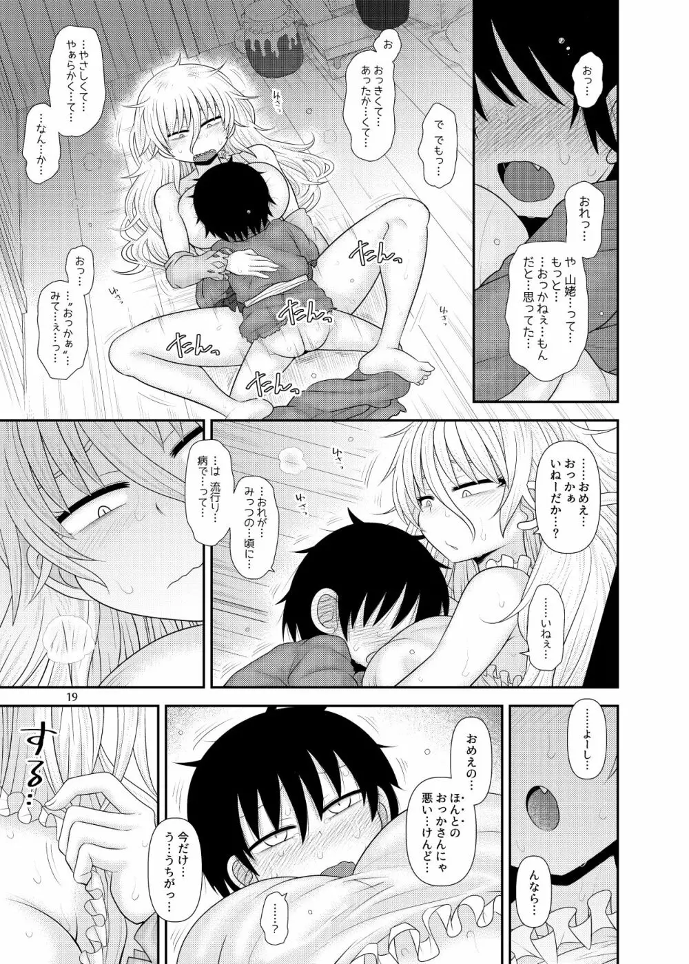 するだけ拾捌。 - page18