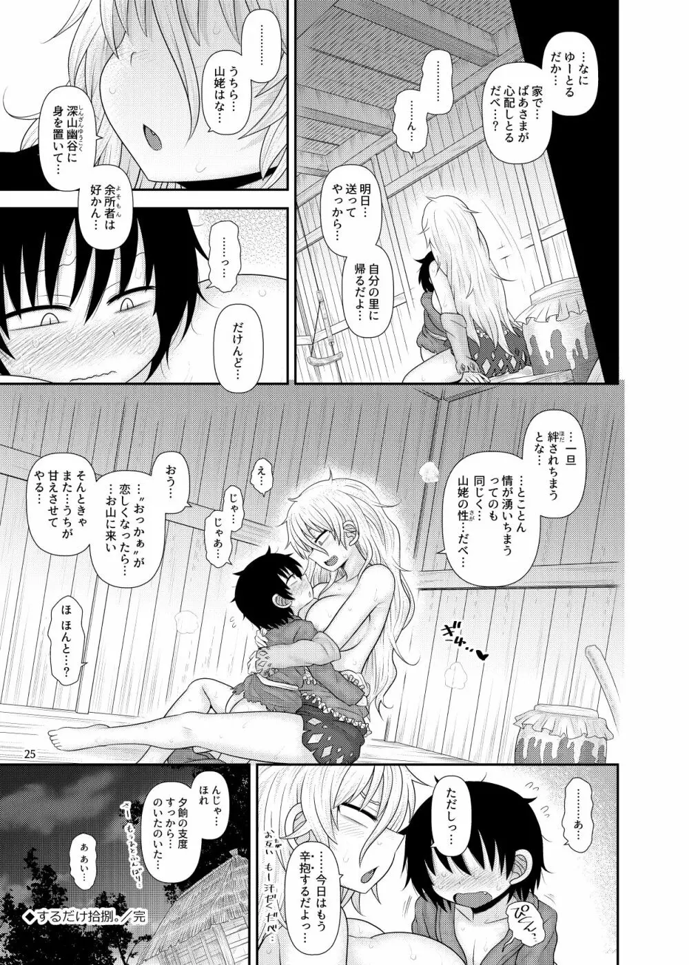 するだけ拾捌。 - page24