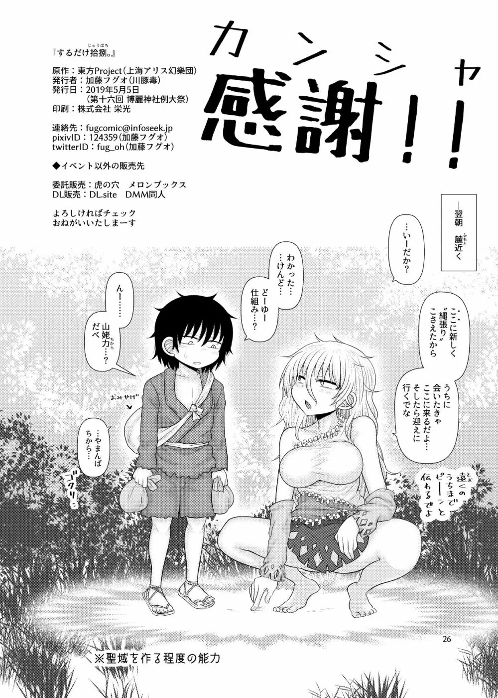 するだけ拾捌。 - page25